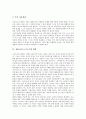 장폴사르트르의 생애, 장폴사르트르의 연보, 장폴사르트르의 존재와 무, 장폴사르트르의 존재 양태, 장폴사르트르의 실존주의, 장폴사르트르의 소설 구토, 장폴사르트르의 자유를 위해 싸우는 행동하는 지성 분석 6페이지