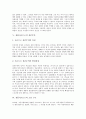 장폴사르트르의 생애, 장폴사르트르의 연보, 장폴사르트르의 존재와 무, 장폴사르트르의 존재 양태, 장폴사르트르의 실존주의, 장폴사르트르의 소설 구토, 장폴사르트르의 자유를 위해 싸우는 행동하는 지성 분석 7페이지