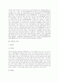 [조광조][조광조의 생애][조광조의 저술][조광조의 사상][조광조가 바라는 도덕국가의 이상향]조광조의 생애, 조광조의 저술, 조광조의 사상, 조광조가 바라는 도덕국가의 이상향 심층 분석(조광조) 4페이지