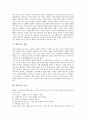 [태권도][태권도 정신과 자세][태권도 품새(품세)][태권도 승단제도]태권도의 개념, 태권도의 특성, 태권도의 정신과 자세, 태권도의 수련 목적, 태권도의 도복과 띠, 태권도의 품새(품세), 태권도의 승단제도 분석 3페이지