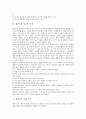 [태권도][태권도 정신과 자세][태권도 품새(품세)][태권도 승단제도]태권도의 개념, 태권도의 특성, 태권도의 정신과 자세, 태권도의 수련 목적, 태권도의 도복과 띠, 태권도의 품새(품세), 태권도의 승단제도 분석 4페이지