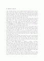 [태권도][태권도 정신과 자세][태권도 품새(품세)][태권도 승단제도]태권도의 개념, 태권도의 특성, 태권도의 정신과 자세, 태권도의 수련 목적, 태권도의 도복과 띠, 태권도의 품새(품세), 태권도의 승단제도 분석 5페이지