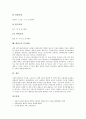 [태권도][태권도 정신과 자세][태권도 품새(품세)][태권도 승단제도]태권도의 개념, 태권도의 특성, 태권도의 정신과 자세, 태권도의 수련 목적, 태권도의 도복과 띠, 태권도의 품새(품세), 태권도의 승단제도 분석 9페이지