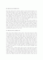 [태권도지도자][태권도장][태권도도장]태권도지도자의 개념과 자질, 태권도지도자의 현대적 의미, 태권도지도자의 태권도장경영능력, 태권도장경영위축의 근본 원인, 향후 태권도장(태권도도장)의 활성화 방안 분석 4페이지