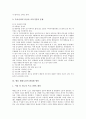 [태권도지도자][태권도장][태권도도장]태권도지도자의 개념과 자질, 태권도지도자의 현대적 의미, 태권도지도자의 태권도장경영능력, 태권도장경영위축의 근본 원인, 향후 태권도장(태권도도장)의 활성화 방안 분석 6페이지