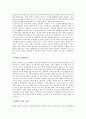 [태권도지도자][태권도장][태권도도장]태권도지도자의 개념과 자질, 태권도지도자의 현대적 의미, 태권도지도자의 태권도장경영능력, 태권도장경영위축의 근본 원인, 향후 태권도장(태권도도장)의 활성화 방안 분석 7페이지
