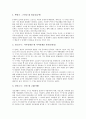 프로이드의 인간발달이론(성격발달이론), 융의 인간발달이론(분석심리학적성격이론), 에릭슨의 심리사회학적성격이론, 로저스의 인본주의현상학적이론, 비고츠키의 인지발달이론, 콜버그의 인지발달이론 분석 9페이지