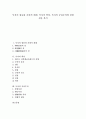 [묵자][공리주의][묵자의 원류와 사회적 배경][묵자의 학설][묵자의 공리주의]묵자의 원류와 사회적 배경, 묵자의 학설, 묵자의 공리주의 분석(묵자, 공리주의, 묵자의 학설, 묵자사상, 묵자철학, 묵자의 원류) 1페이지