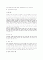 [전자상거래][EC][전자상거래법][전자상거래법입법]전자상거래(EC)의 유형, 전자상거래(EC)의 현황, 전자상거래(EC)의 법적 문제와 전자상거래법 입법에 관한 국제기구의 입장 및 전자상거래법 입법의 방향 분석 4페이지