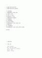 [현대그룹][현대자동차][현대중공업][현대정공][현대전자반도체][현대백화점][현대][자동차][중공업][정공][전자반도체][백화점]현대자동차, 현대중공업, 현대정공, 현대전자반도체, 현대백화점 분석 2페이지