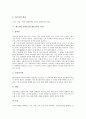 페스탈로치(페스탈로찌)의 인간관과 생애, 페스탈로치(페스탈로찌)교육목표, 교육방법, 교육사상 및 페스탈로치(페스탈로찌)교육의 사상적 경향, 페스탈로치(페스탈로찌)교육이 현대교육에 미친 영향 6페이지