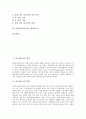 [피로][피곤][피로회복][피곤회복][피로예방][만성피로증후군]피로(피곤)의 정의, 피로(피곤)의 원인과 피로회복에 좋은 약재와 술, 피로(피곤)의 예방 10계명 및 만성피로증후군, 만성피로증후군의 체크리스트 고찰 2페이지