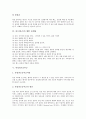 [피로][피곤][피로회복][피곤회복][피로예방][만성피로증후군]피로(피곤)의 정의, 피로(피곤)의 원인과 피로회복에 좋은 약재와 술, 피로(피곤)의 예방 10계명 및 만성피로증후군, 만성피로증후군의 체크리스트 고찰 5페이지