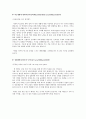 [2013년 상반기 LG 디스플레이] 공채 최종합격 자기소개서 2페이지