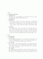 부정교합 보고서 2페이지