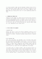 [경제,경영] 국제통화기금 [國際通貨基金, International Monetary Fund] 3페이지