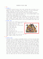 콘텐츠 시장 성공 사례(싸이월드) 1페이지