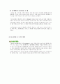 [경제,경영] 네이버(NAVER) STP전략 분석 4페이지