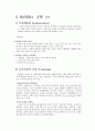 [경제,경영] 네이버(NAVER) STP전략 분석 5페이지