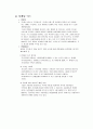[경제,경영] 네이버(NAVER) STP전략 분석 7페이지
