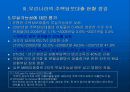 [경제,경영] 미국 서브프라임 모기지 불안과 국내금융시장에 미치는 영향.ppt 파워포인트 36페이지