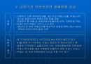 [경제,경영] 미국 서브프라임 모기지 불안과 국내금융시장에 미치는 영향.ppt 파워포인트 39페이지