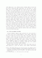 [경제,경영] 신자유주의 세계화에 관한 논의 -한 ⁃ 미FTA를 중심으로 9페이지