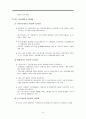 [경제,경영] 아시아의 경제대국 일본경제의 동향 9페이지