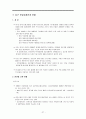 [경제,경영] 아시아의 경제대국 일본경제의 동향 27페이지