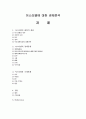 [경제,경영] 이스라엘에 대한 경제분석 1페이지