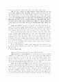 [경제,경영] 중국 경제는 어떻게 쾌속 성장할 수 있었는가 4페이지