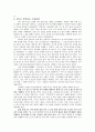 [경제,경영] 중국 경제는 어떻게 쾌속 성장할 수 있었는가 6페이지
