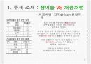 [경제,경영] 진로의 참이슬과 두산의 처음처럼 STP전략.ppt 파워포인트 3페이지