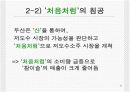 [경제,경영] 진로의 참이슬과 두산의 처음처럼 STP전략.ppt 파워포인트 6페이지