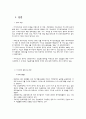 [경제,경영] 카자흐스탄의 이해와 경제적 전망 4페이지