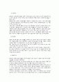 [경제,경영] 카자흐스탄의 이해와 경제적 전망 5페이지
