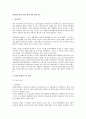 증권관련 집단소송법 관련 법적 쟁점 연구 1페이지