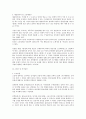 증권관련 집단소송법 관련 법적 쟁점 연구 3페이지
