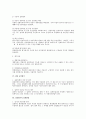 평가 방법 중 집단평가에 대한 검토 3페이지