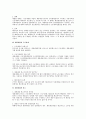 채용내정 보호에 관한 법적 검토 2페이지