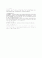 탄력적 근로시간제에 대한 근로기준법상 검토 3페이지