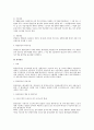 평균임금과 통상임금의 비교 및 문제점, 개선방향에 대한 근로기준법상 검토 4페이지
