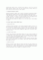 평균임금과 통상임금의 비교 및 문제점, 개선방향에 대한 근로기준법상 검토 7페이지