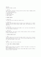 인사고과 신기법으로써 행위기준고과법(BARS)에 대한 연구 2페이지