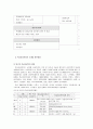 학교사회복지의 현황과 전망  5페이지