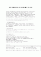 규준지향평가와 준거지향평가의 비교  1페이지