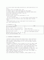 규준지향평가와 준거지향평가의 비교  3페이지