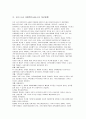 우리나라 아동복지서비스의 문제점과 개선방향  9페이지