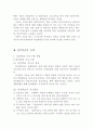  성인학습(成人學習)에 대하여 2페이지