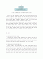  성인학습(成人學習)에 대하여 35페이지